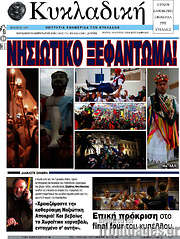 /Κυκλαδική
