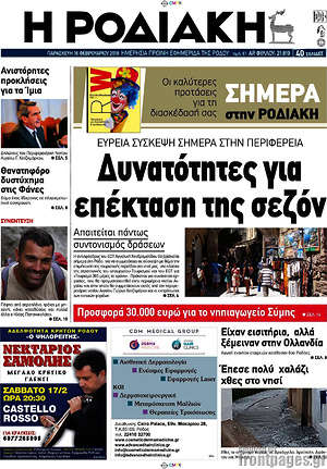 Πρωτοσέλιδο Η Ροδιακή