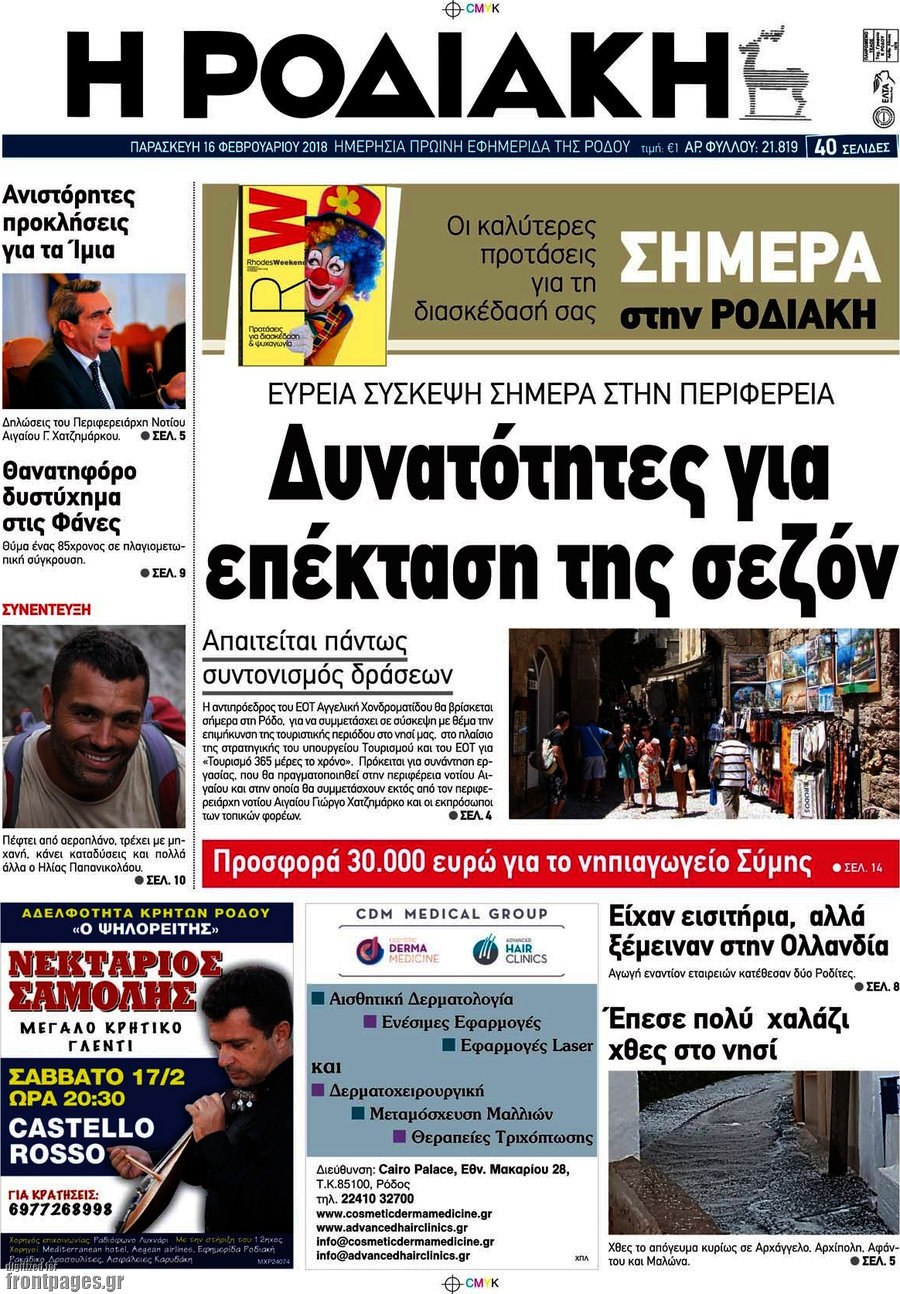 Η Ροδιακή