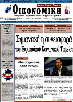 Πρωτοσέλιδο Οικονομική