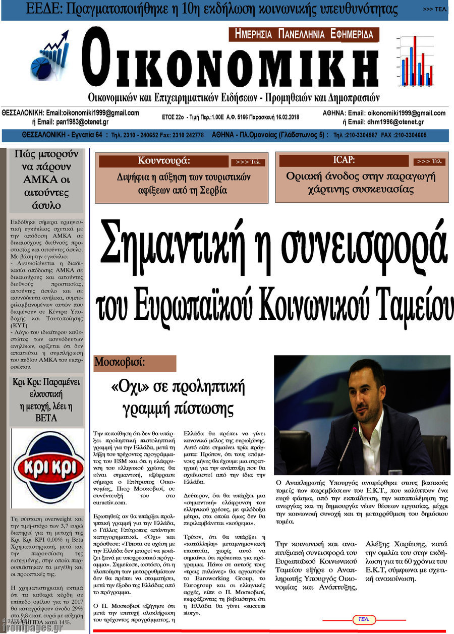Οικονομική