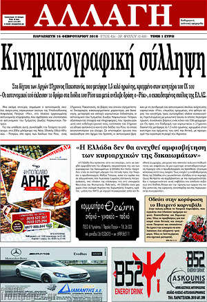 Πρωτοσέλιδο Αλλαγή