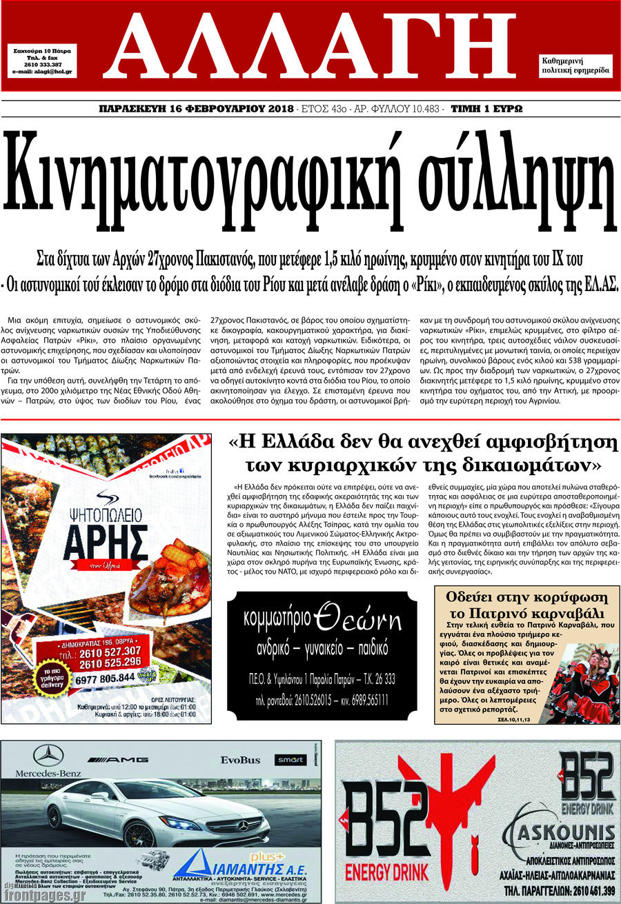 Αλλαγή