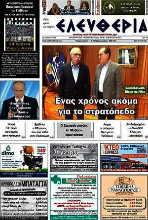Πρωτοσέλιδο Ελευθερία
