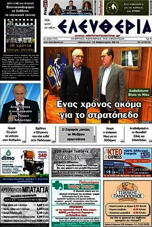 Ελευθερία