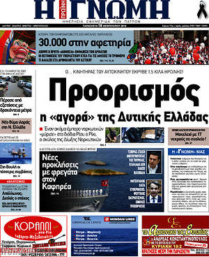 Πρωτοσέλιδο Η Γνώμη