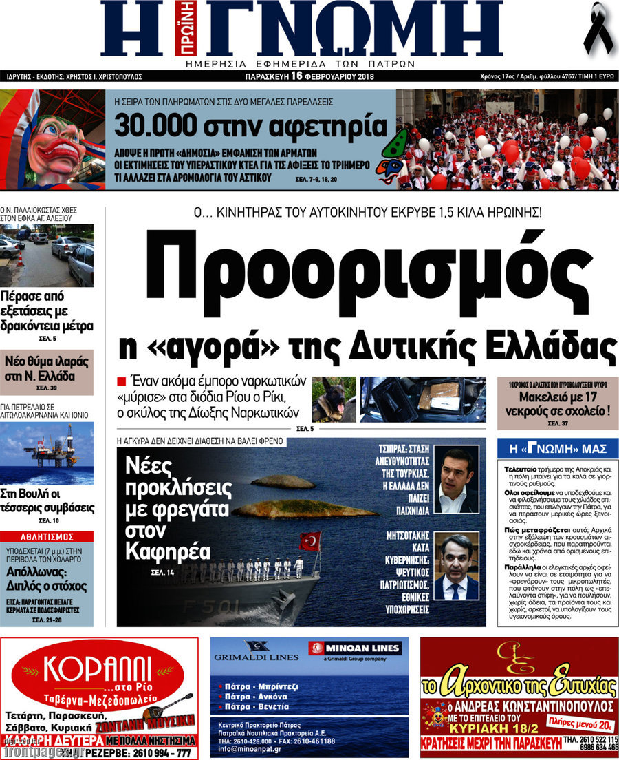 Η Γνώμη