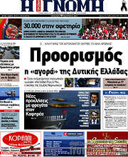 /Η Γνώμη