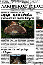 /Λακωνικός Τύπος