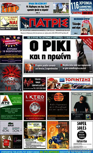 Πρωτοσέλιδο Πατρίς