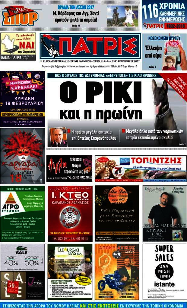 Πατρίς