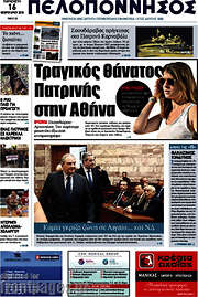 /Πελοπόννησος