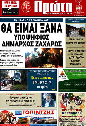 Πρωτοσέλιδο Πρώτη