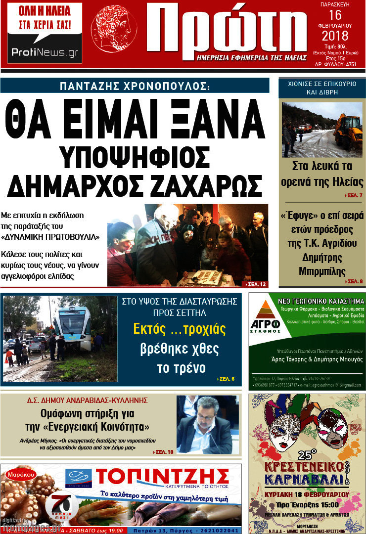 Πρώτη