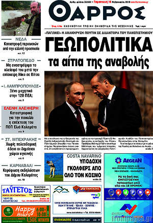 Πρωτοσέλιδο Θάρρος