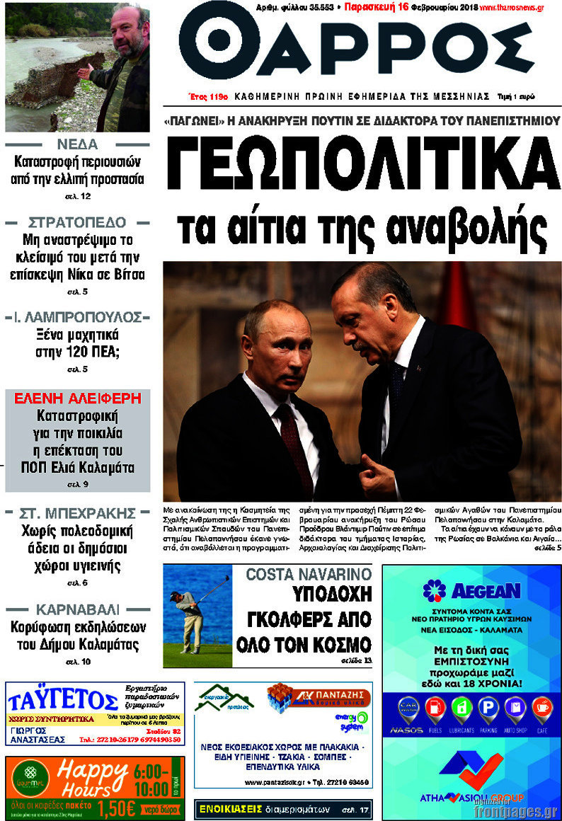 Θάρρος