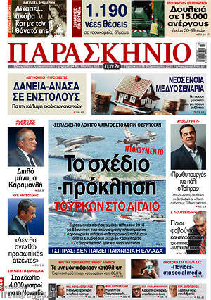Πρωτοσέλιδο εφημερίδας Παρασκήνιο - protoselida