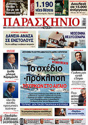 /Το Παρασκήνιο