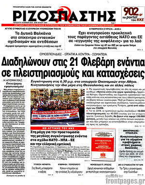Ριζοσπάστης: Διαδηλώνουν στις 21 Φλεβάρη ενάντια σε πλειστηριασμούς και κατασχέσεις