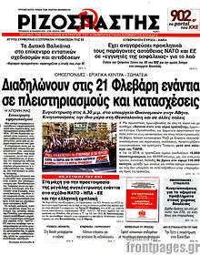 Διαδηλώνουν στις 21 Φλεβάρη ενάντια σε πλειστηριασμούς και κατασχέσεις