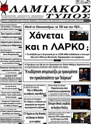 Πρωτοσέλιδο Λαμιακός Τύπος