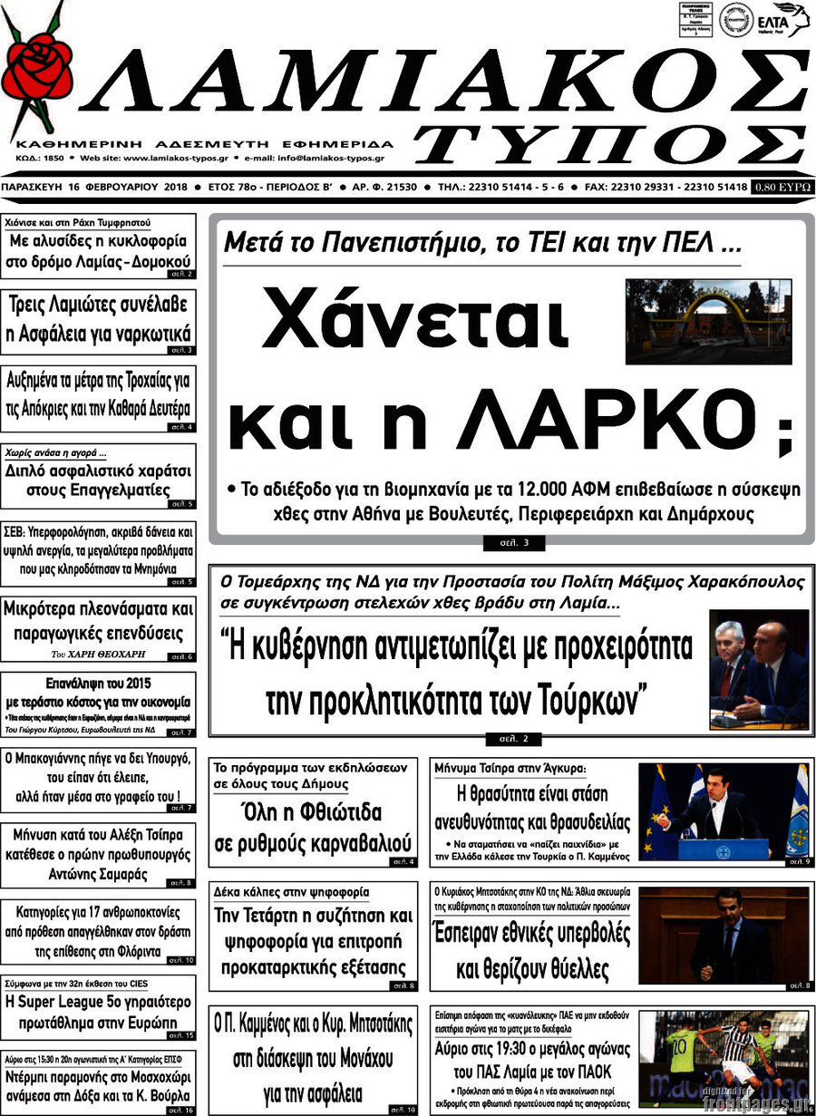 Λαμιακός Τύπος