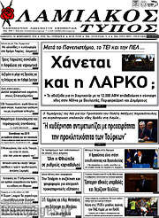 /Λαμιακός Τύπος