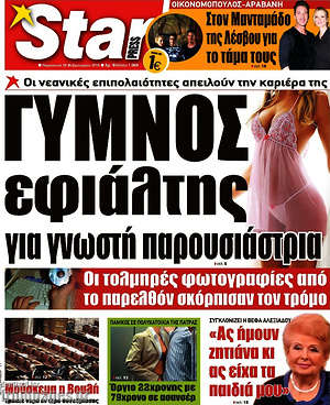 Πρωτοσέλιδο εφημερίδας Star press - protoselida