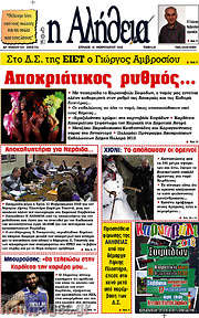/Η Αλήθεια