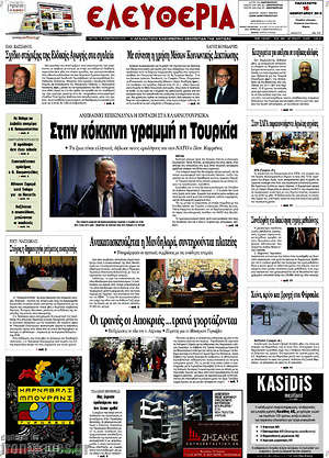 Πρωτοσέλιδο Ελευθερία