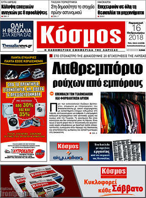 Πρωτοσέλιδο Κόσμος