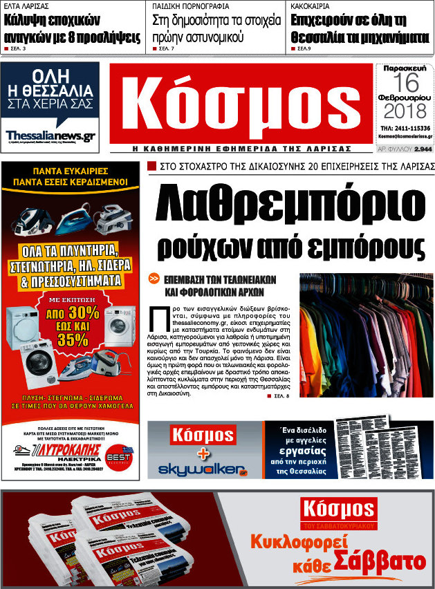 Κόσμος
