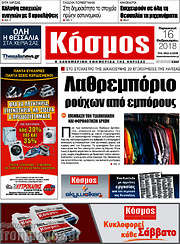/Κόσμος