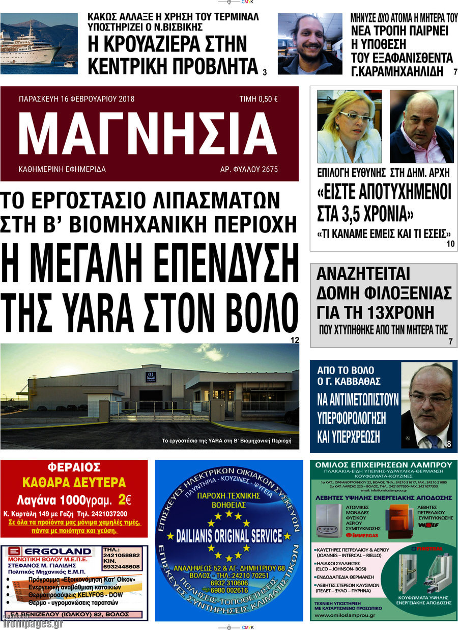 Μαγνησία