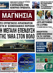 /Μαγνησία