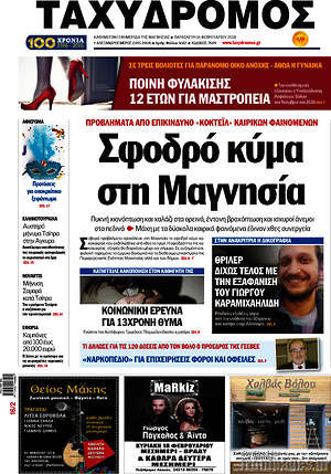 Πρωτοσέλιδο Ταχυδρόμος