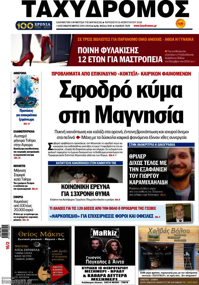 Ταχυδρόμος