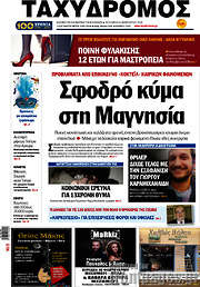 /Ταχυδρόμος