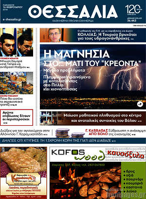 Πρωτοσέλιδο Θεσσαλία
