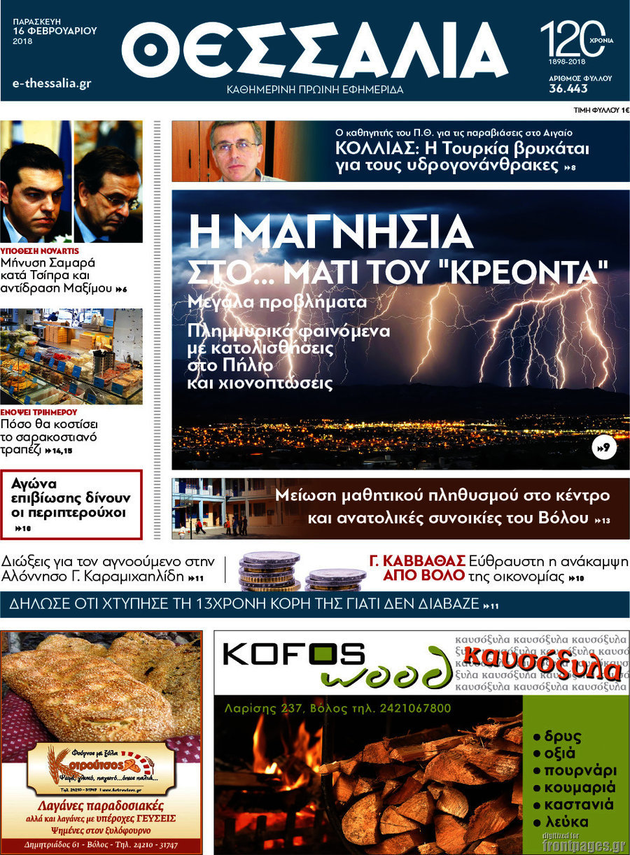 Θεσσαλία