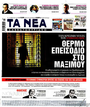 Τα Νέα: Θερμό επεισόδιο στο Μαξίμου