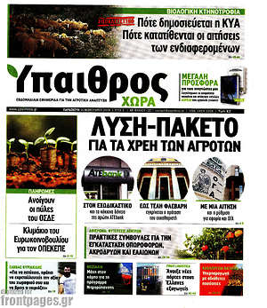 Πρωτοσέλιδο Ύπαιθρος