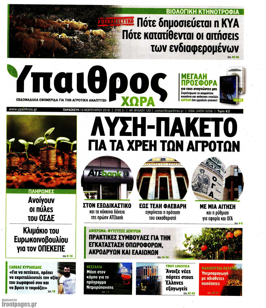 Ύπαιθρος