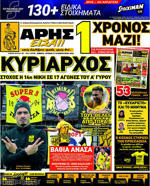 Πρωτοσέλιδο εφημερίδας Άρης είσαι - protoselida