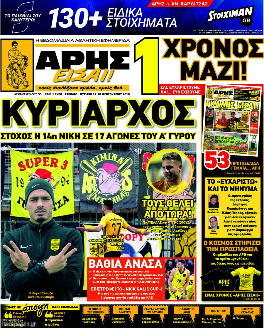 Άρης είσαι