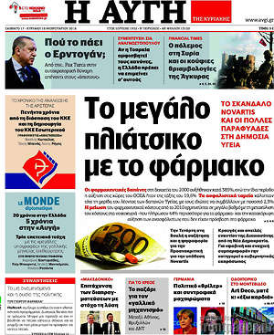 Αυγή: Το μεγάλο πλιάτσικο με το φάρμακο