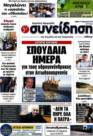 Πρωτοσέλιδο Συνείδηση