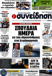 /Συνείδηση