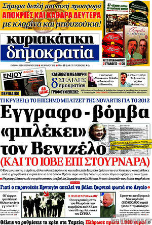 Δημοκρατία: Έγγραφο - βόμβα "μπλέκει" τον Βενιζέλο
