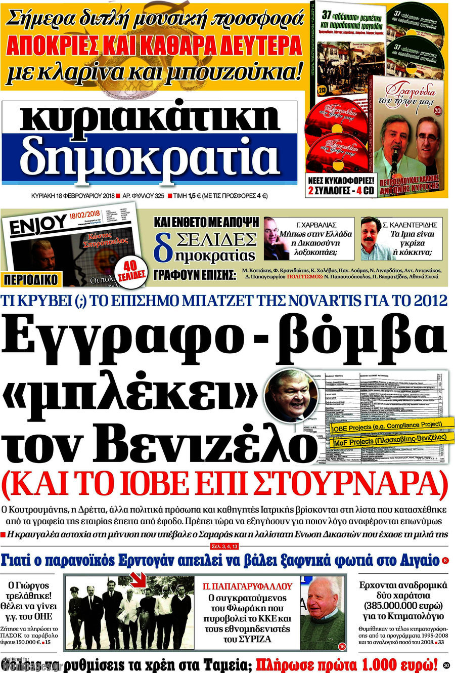 Δημοκρατία